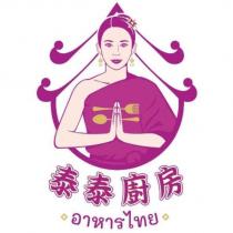 泰泰廚房及圖