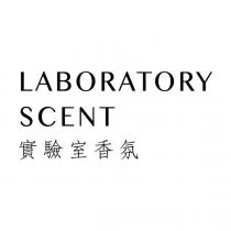 LABORATORY SCENT 實驗室香氛