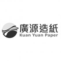 廣源造紙 Kuan Yuan Paper 及圖