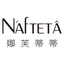 NAFTETA 娜芙蒂蒂