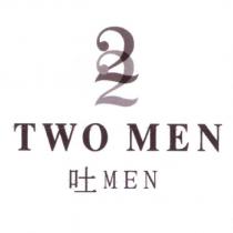 吐 MEN TWO MEN 及圖