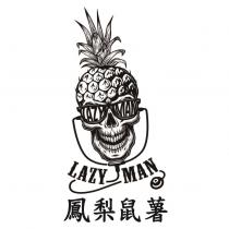 鳳梨鼠薯 LAZY MAN 及圖