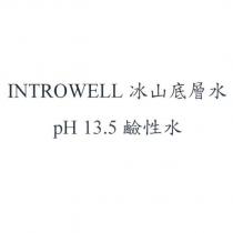 INTROWELL 冰山底層水 pH 13.5 鹼性水