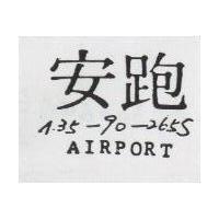 安跑 AIRPORT 435 90 265S 
