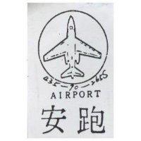 安跑及圖 AIRPORT 435 90 265S 