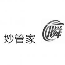 妙管家 瞬及圖