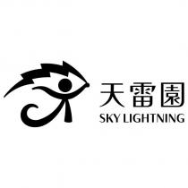 天雷園 SKY LIGHTNING