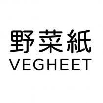 野菜紙 VEGHEET