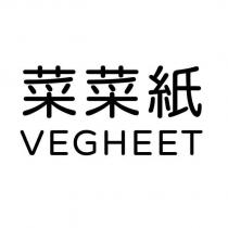 菜菜紙 VEGHEET