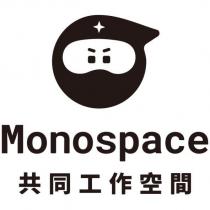 Monospace 共同工作空間及圖
