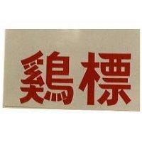 鷄標