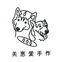 美惠愛手作及圖