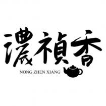 濃禎香 NONG ZHEN XIANG 及圖