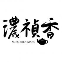 濃禎香 NONG ZHEN XIANG 及圖