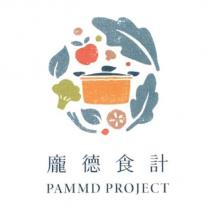 龐德食計 PAMMD PROJECT 及圖