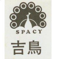 吉鳥及圖 SPACY