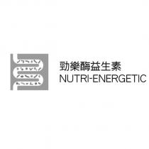 勁樂酶益生素 NUTRI-ENERGETIC 及圖