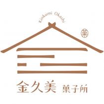 金久美菓子所 Kinkumi Okashi 及圖