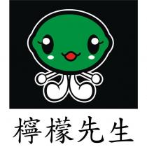 檸檬先生及圖