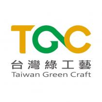 台灣綠工藝 Taiwan Green Craft T 及圖