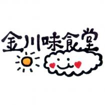 金川味食堂