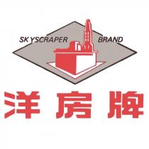 洋房牌 SKYSCRAPER BRAND 及圖