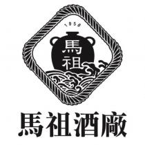 馬祖酒廠 馬祖 1956 及圖