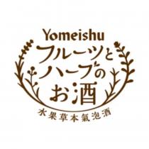 Yomeishu フルーツとハーブのお酒 水果草本氣泡酒及圖