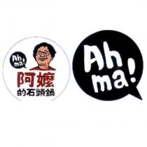 阿嬤的石頭鍋 Ah ma 及圖