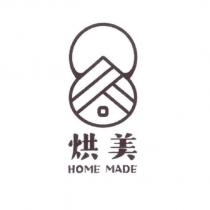 烘美 HOME MADE 及圖