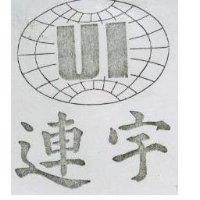 連宇及圖 UI 