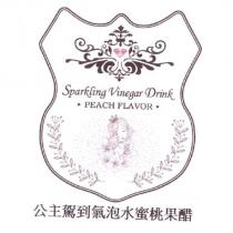 公主駕到氣泡水蜜桃果醋及圖
