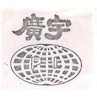 廣宇 PI 及圖 