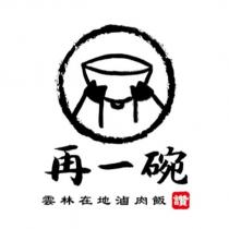 再一碗設計圖