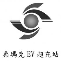桑瑪克 EV 超充站及圖
