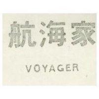 航海家 VOYAGER 