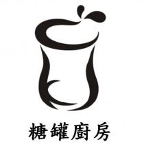 糖罐廚房及圖