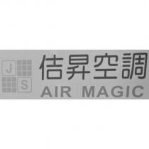 JS 佶昇空調 AIR MAGIC