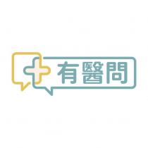 有醫問設計字及圖