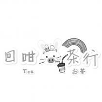 回咁茶行 Tea 及圖