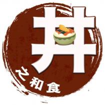 丼之和食及圖