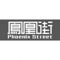鳳凰街 Phoenix Street 及圖
