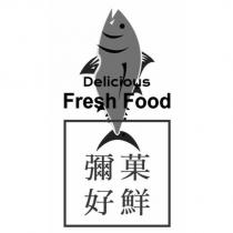 Delicious Fresh Food 彌菓好鮮 及圖