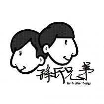 孫氏兄弟 Sun Brother Design 及圖