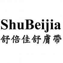 ShuBeijia 舒倍佳舒膚帶