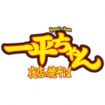 Ippei-chan 一平ちゃん 夜店の燒そば