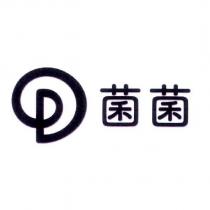 菌菌及圖