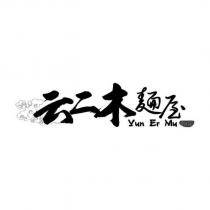 云二木麵屋 Yun Er Mu 及圖