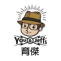 育傑 You&Jeff's 及圖