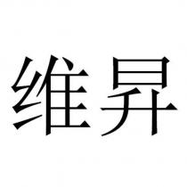 維昇